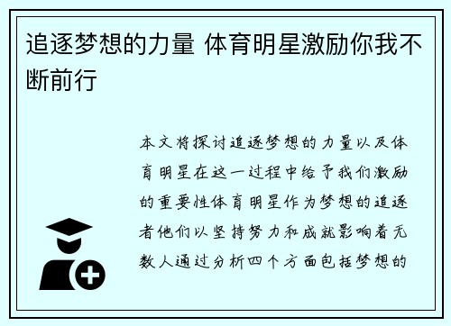 追逐梦想的力量 体育明星激励你我不断前行