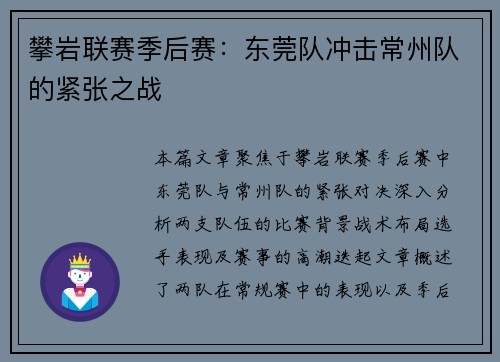 攀岩联赛季后赛：东莞队冲击常州队的紧张之战