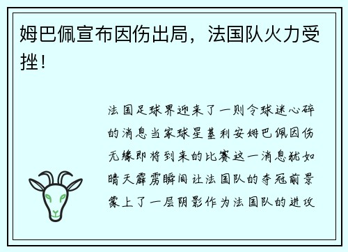 姆巴佩宣布因伤出局，法国队火力受挫！
