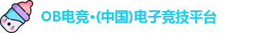 OB电竞